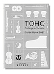 TOHO College of Music Guide Book 2017