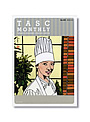 Tasc monthly